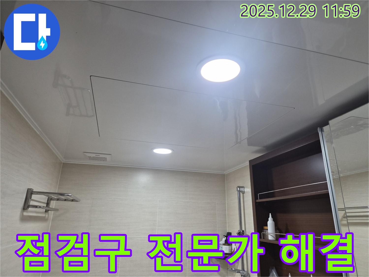 점검구 전문가 해결 - 북한산힐스테이트 욕실, 불광동 점검구 누수! 전문가의 손길로 완벽하게 해결했습니다.
