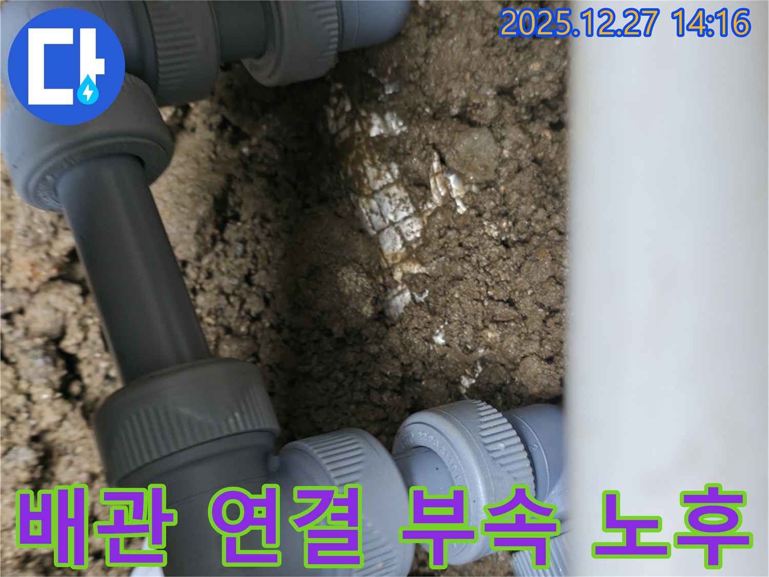 노후된 배관 연결 부속의 모습 - 부식과 손상으로 인해 누수가 발생할 수 있습니다.