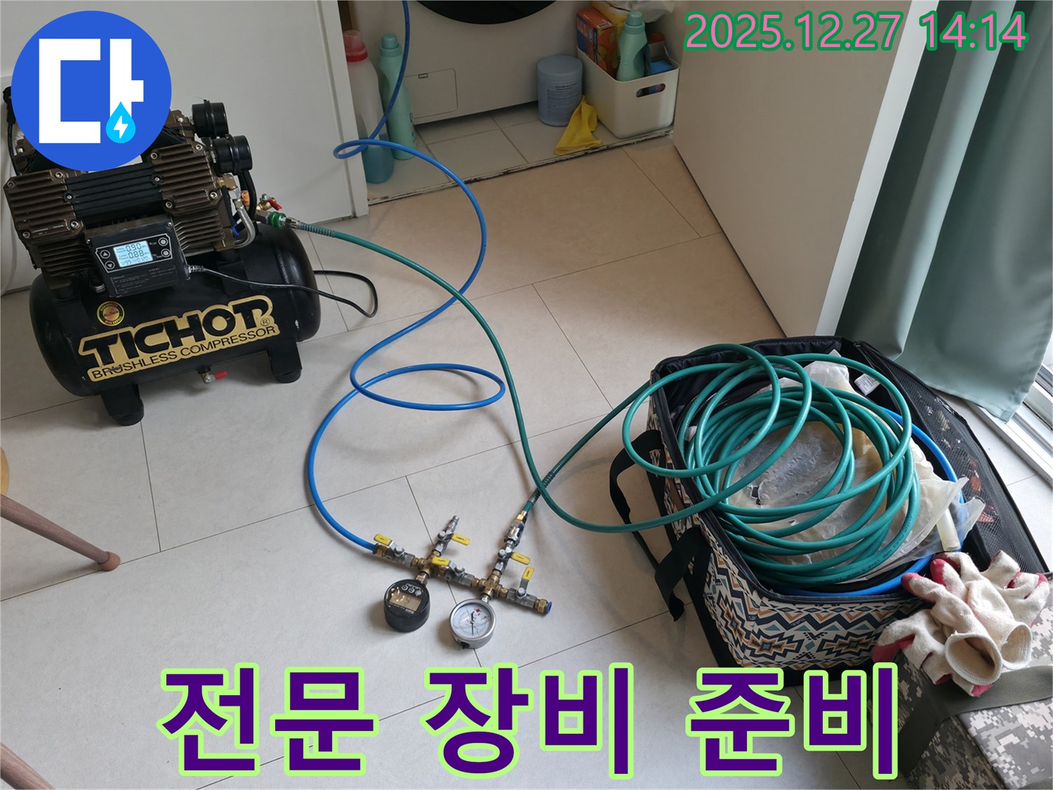 누수 탐지를 위한 전문 장비 준비 - 최첨단 장비로 정확한 누수 위치를 찾아냅니다.