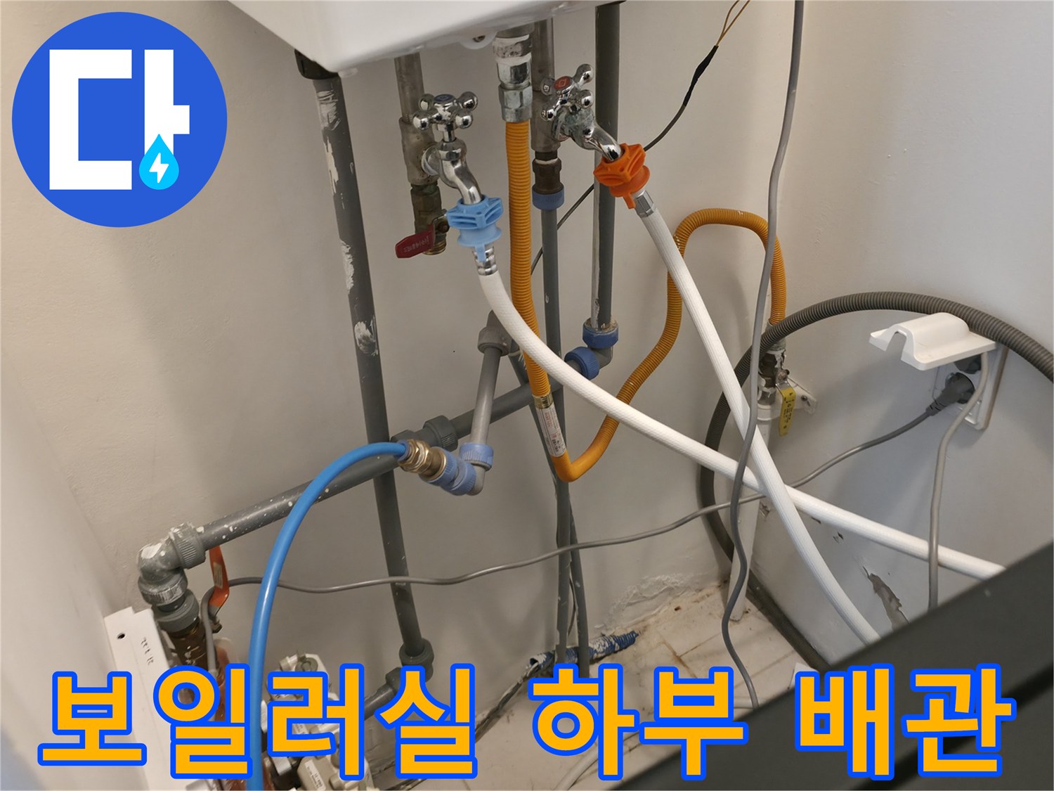 다양한-색상의-밸브와-호스가-연결된-보일러-하단-배관-설비