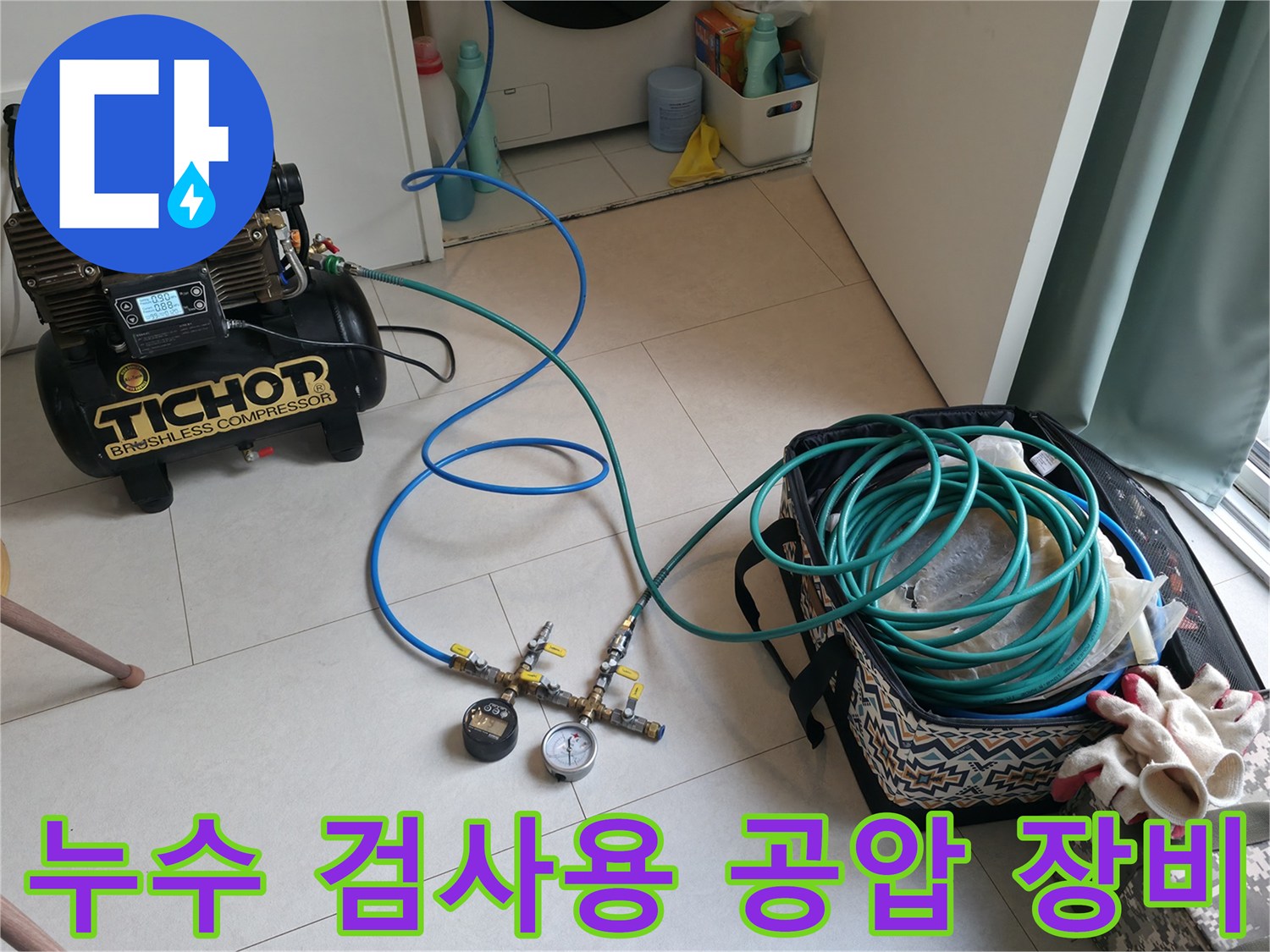 배관 압력을 측정하기 위해 세팅된 콤프레셔와 호스 연결 상태