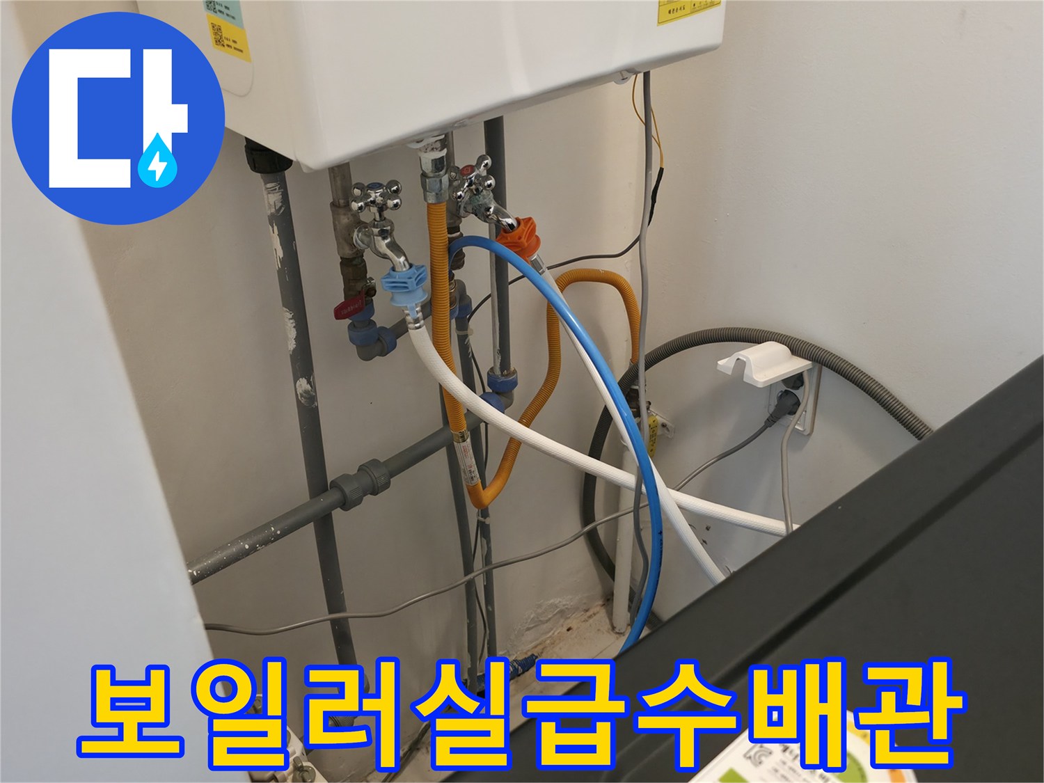 보일러-하단에-복잡하게-연결된-여러-종류의-배관과-밸브들
