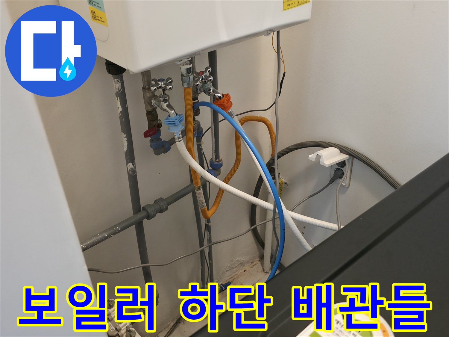 보일러실 내부-배관 연결 부위의 근접 촬영 사진입니다.