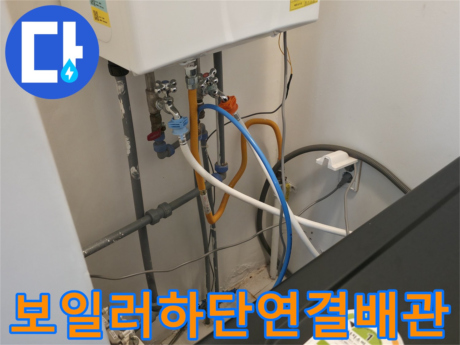 복잡하게-얽힌-보일러-하부의-다양한-급수-및-온수-배관