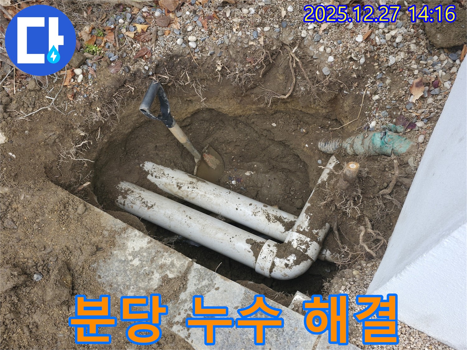 분당 누수 해결 전문 - 완벽한 누수탐지와 꼼꼼한 시공으로 고객님의 만족을 최우선으로 생각합니다.