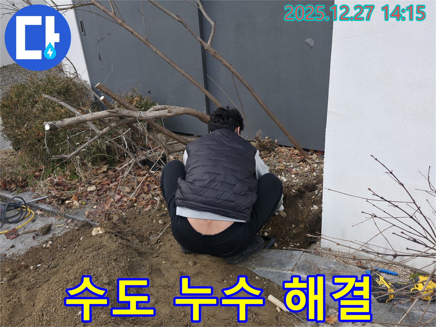 분당 이매동에서 누수 전문가가 주택 외부 수도 누수를 완벽하게 해결하기 위해 땅을 파고 있습니다 - 꼼꼼한 시공으로 재발 걱정 없이 안심하세요.