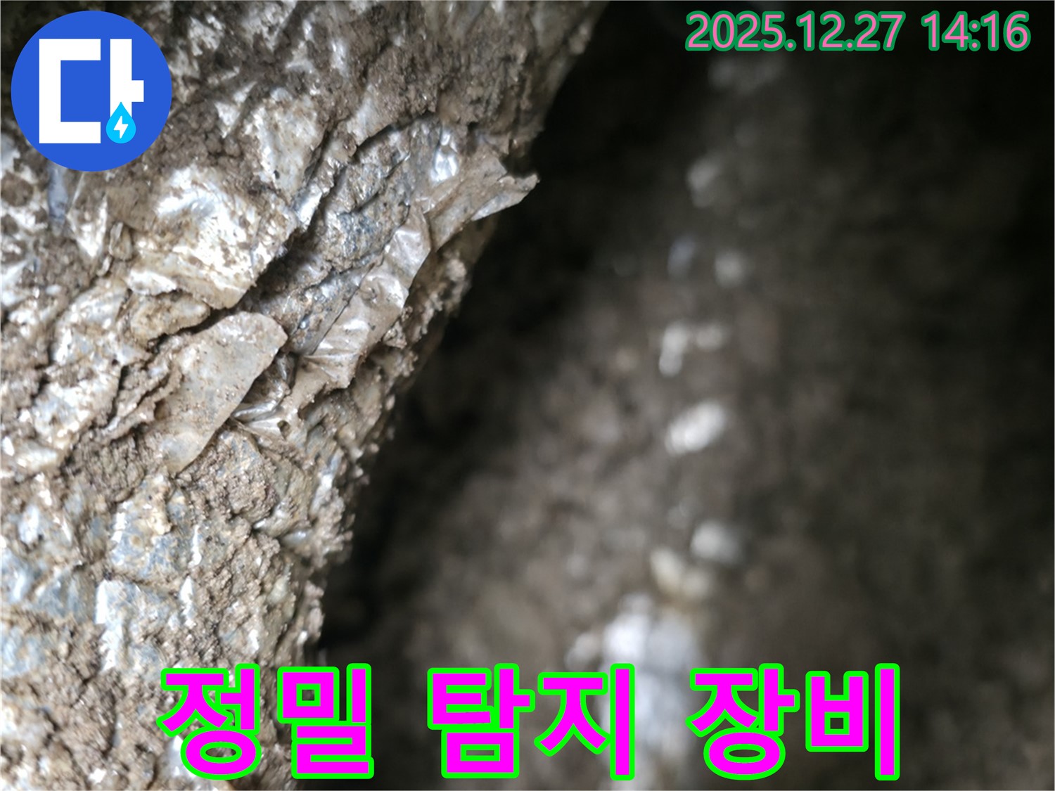 분당 판교 누수 현장에서 정밀 탐지 장비를 사용 중 - 정확한 누수 위치를 찾아냅니다.