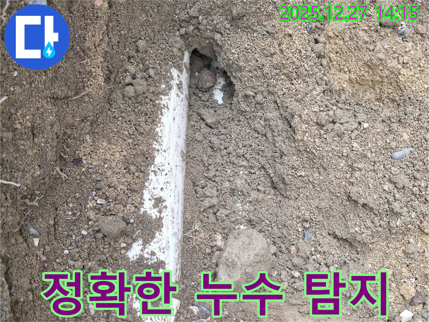 분당 판교동 누수 - 최첨단 장비로 정확하고 신속하게 누수 지점 탐지 - 빠른 해결 약속