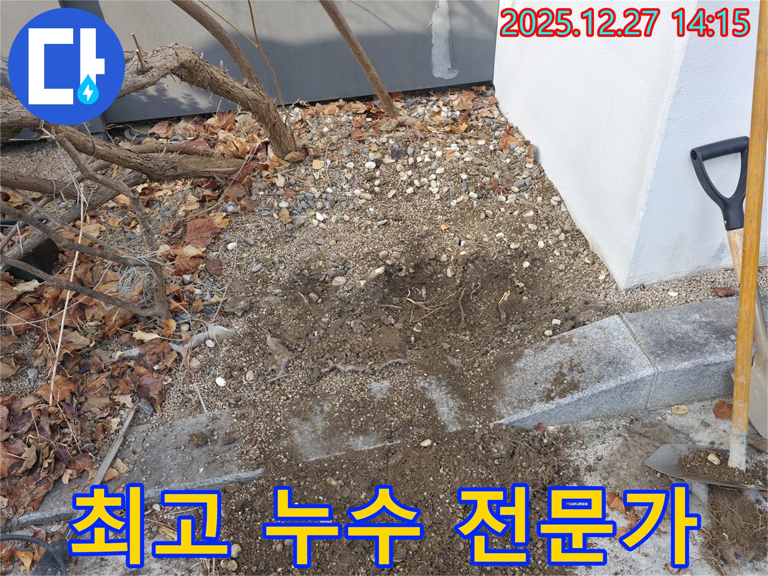 분당구 삼평동 주택 누수 - 최고의 누수 전문가가 누수 위치를 정확하게 파악합니다.