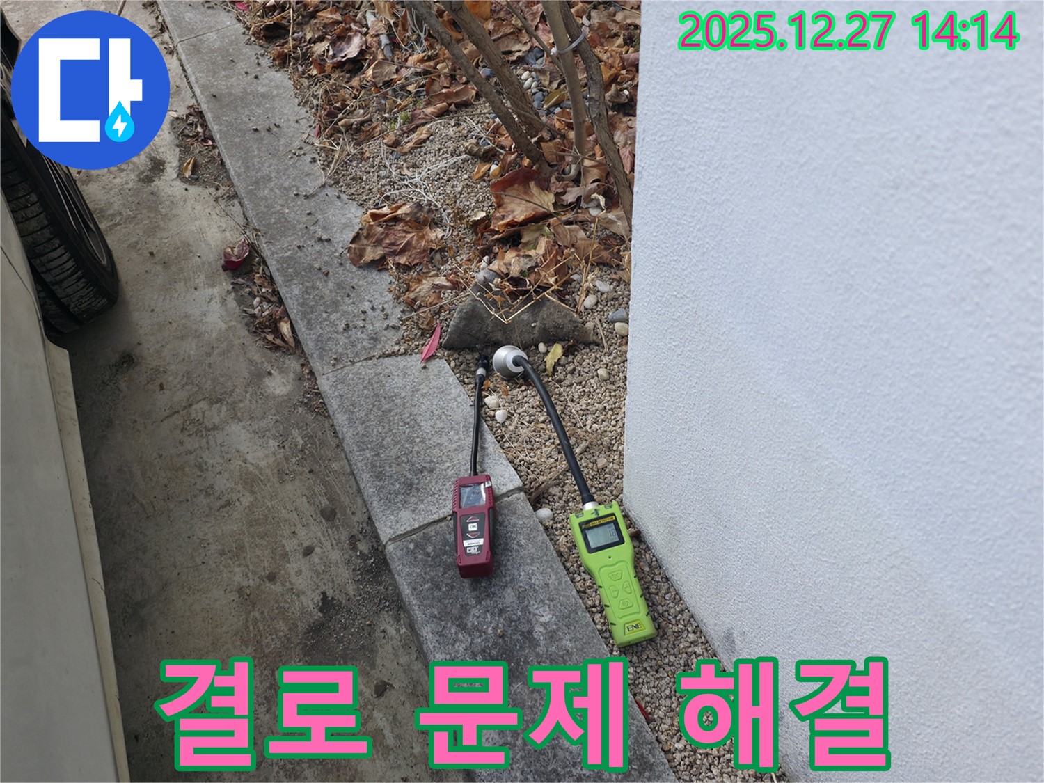 분당구 서판교 누수 - 습도 측정으로 결로 문제까지 한 번에 해결 - 쾌적한 실내 환경