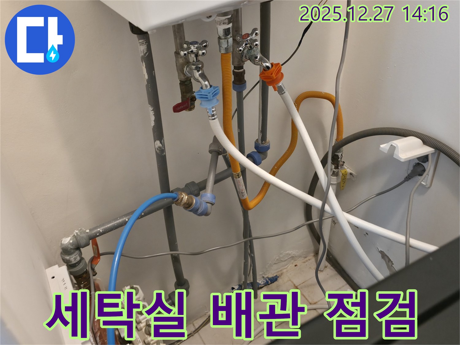 분당구 서판교동에서 세탁실 배관 연결 부위를 꼼꼼하게 점검하고 있습니다 - 누수 위험을 사전에 차단합니다.