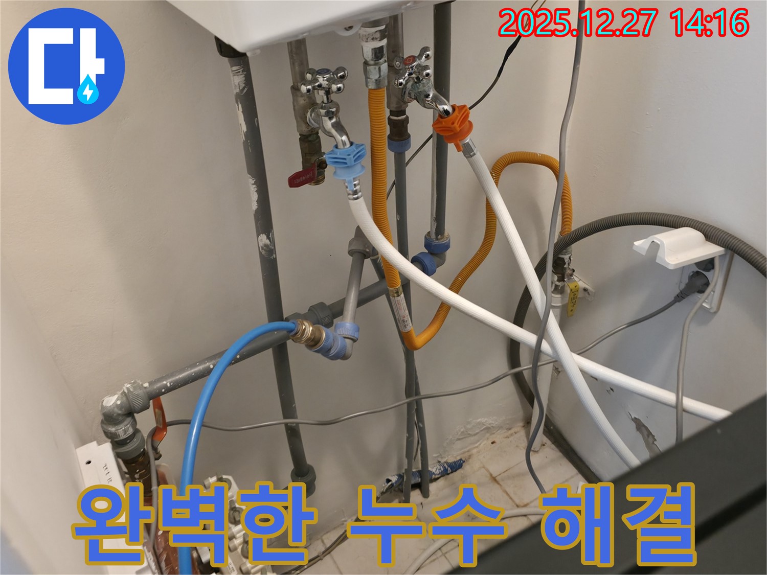 분당구 정자동에서 누수 문제를 완벽하게 해결해 드립니다 - 믿고 맡길 수 있는 누수 전문가가 책임지고 시공합니다.