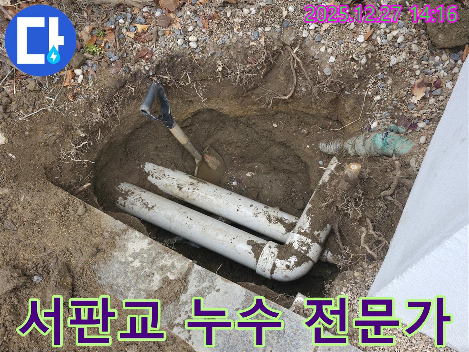 서판교 누수탐지 전문가 - 누수탐지부터 완벽하게 해결해 드립니다.