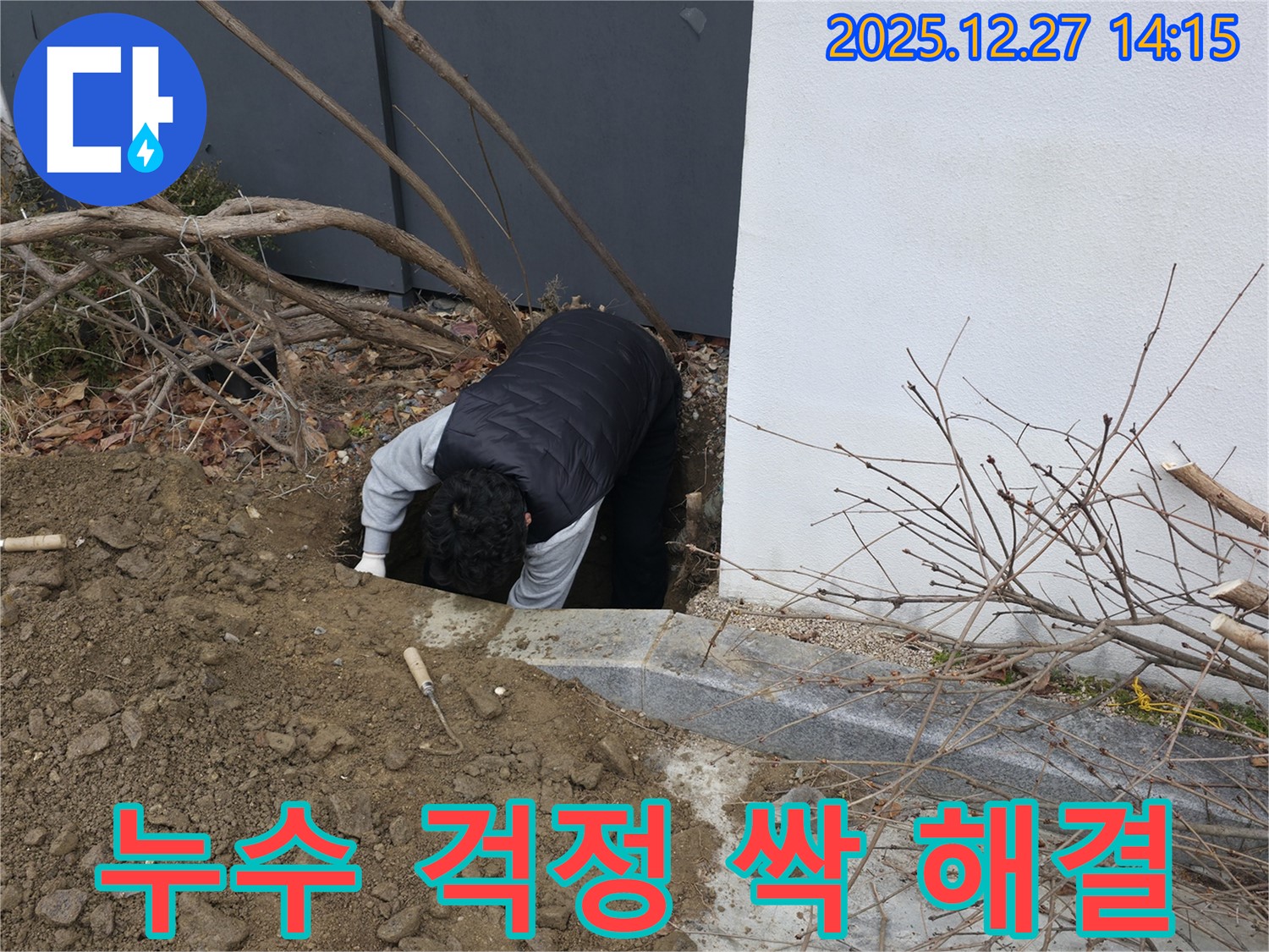 서판교 주택 누수 걱정 싹 해결 - 꼼꼼한 점검과 완벽한 시공 약속!