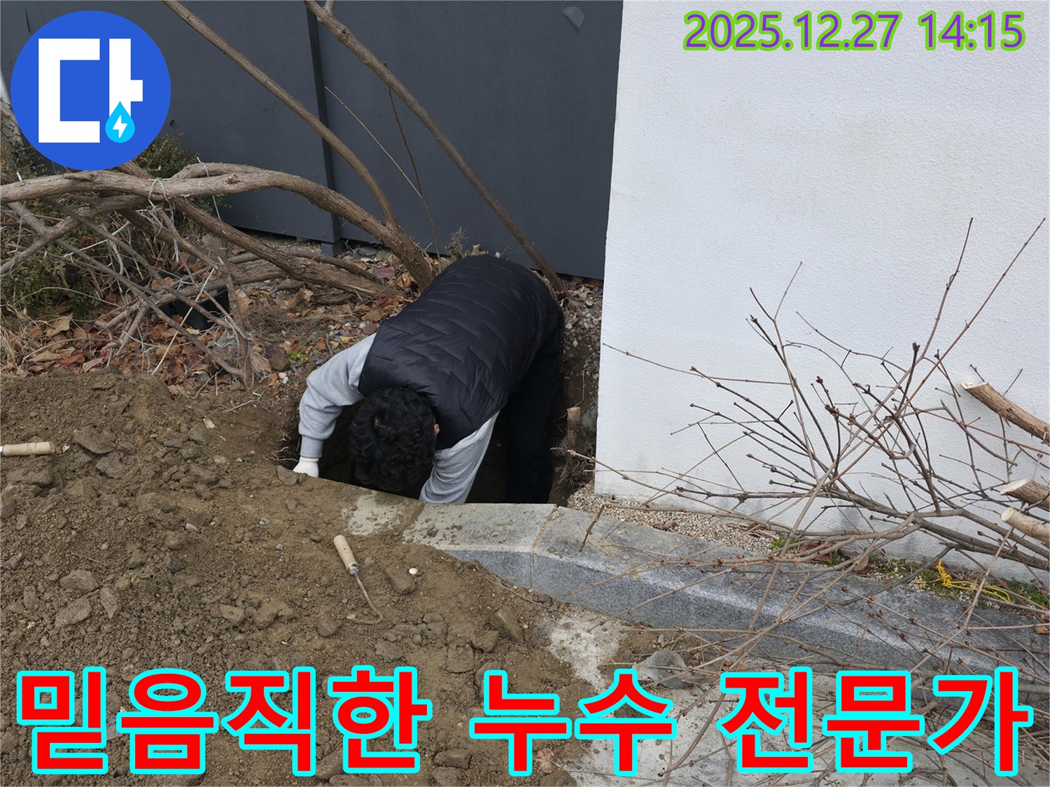 서판교 주택 누수 해결 전문가 - 정확한 누수 지점 파악을 위한 장비 사용.