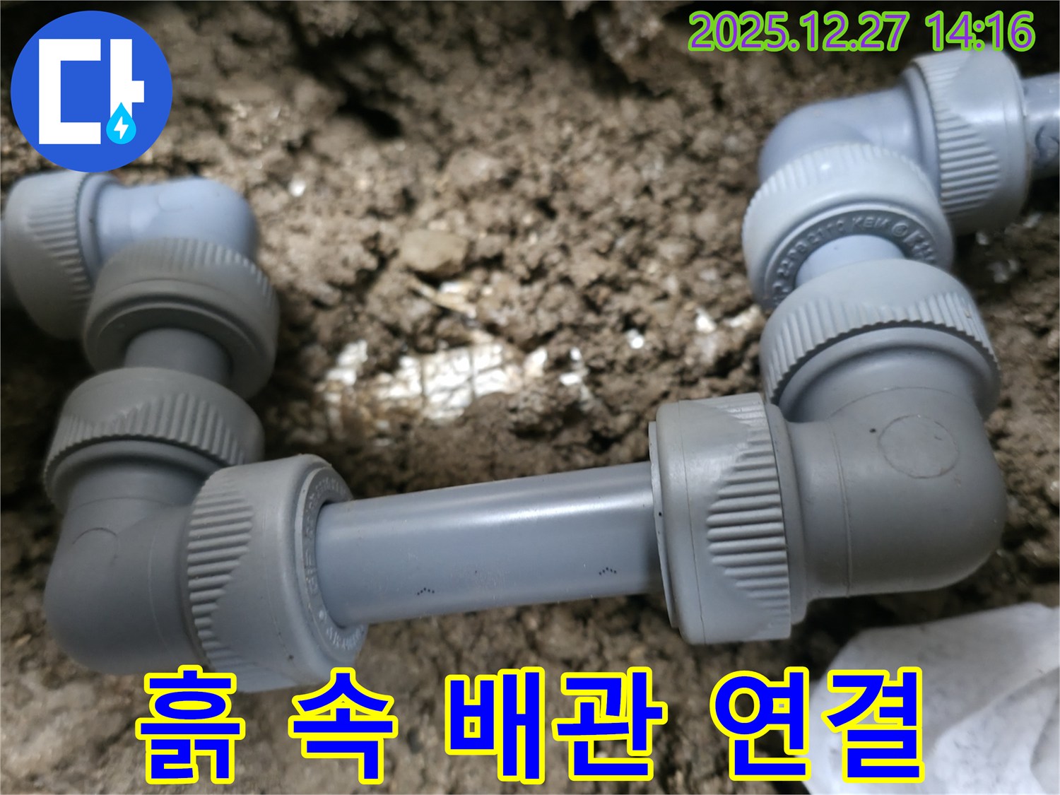 서판교 판교동 - 흙 속에 묻힌 배관 연결부의 숨겨진 누수 위험을 점검합니다.