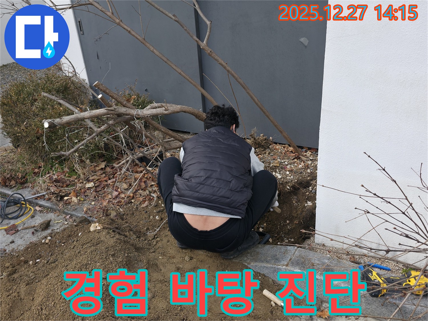 서판교에서 누수 전문가가 풍부한 경험을 바탕으로 누수 진단을 위해 땅을 파고 있습니다 - 풍부한 경험이 문제 해결의 핵심!