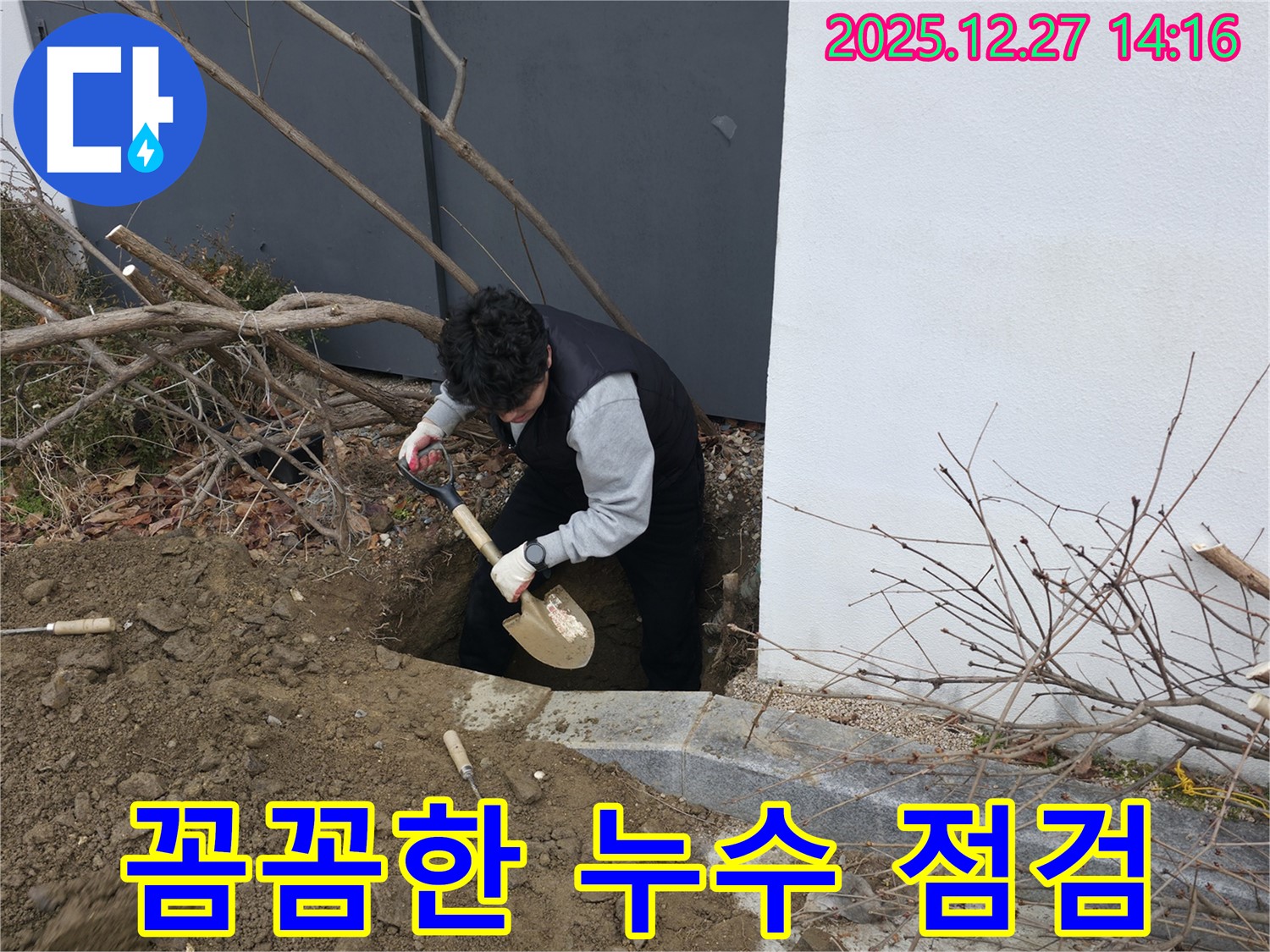 석운동 누수 꼼꼼 점검 - 숙련된 기술로 숨겨진 누수까지 완벽하게 찾아냅니다.