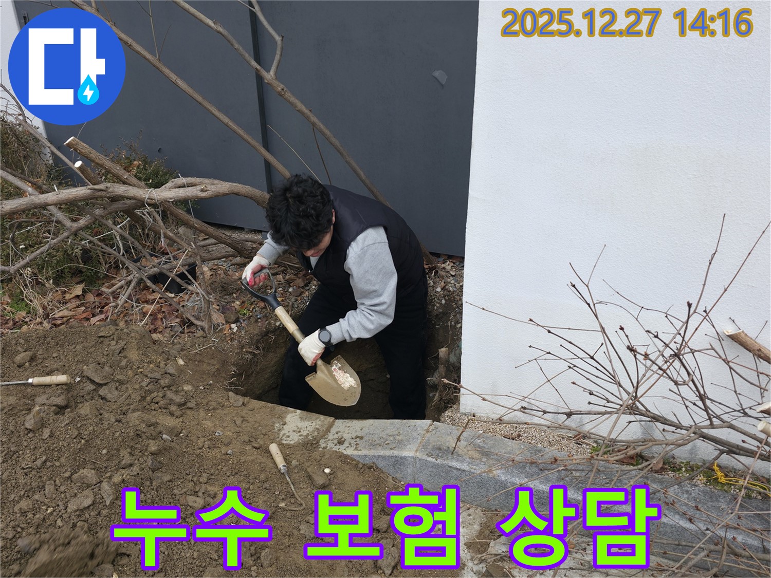 석운동 누수 - 누수 보험 처리 - 복잡한 보험 처리, 저희가 도와드립니다.