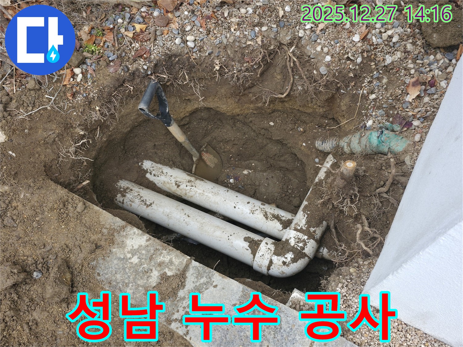 성남시 누수 공사 전문 - 누수탐지부터 완벽한 시공까지, 고객님의 만족을 위해 최선을 다합니다.