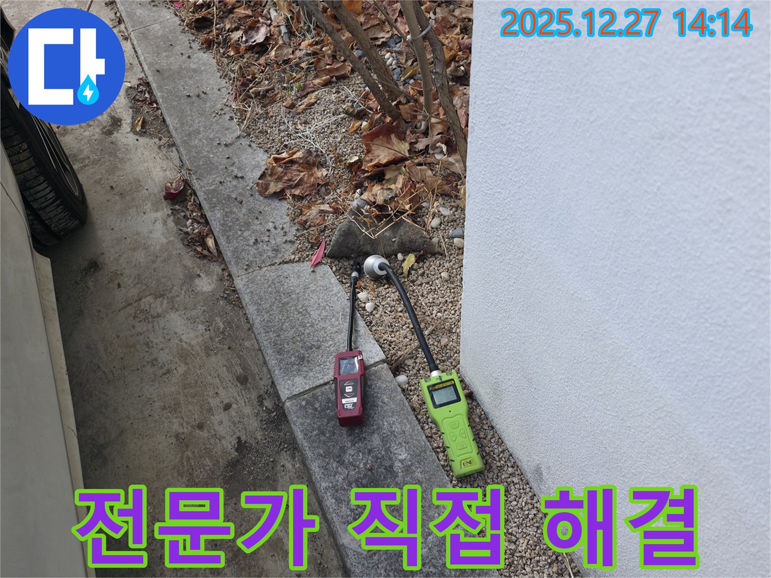 운중동 서판교 누수 탐지 - 누수탐지 전문가가 직접 방문하여 해결