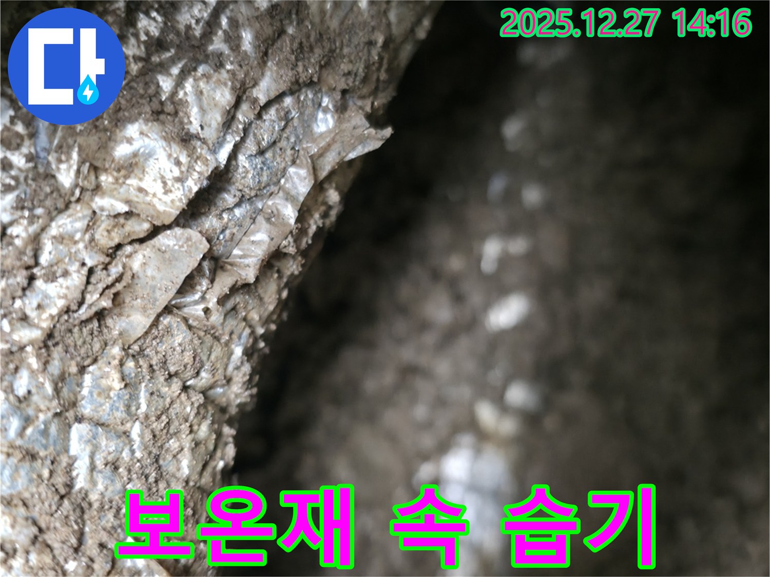 율동 누수 현장에서 보온재 속 습기를 확인하고 있습니다 - 꼼꼼한 점검으로 숨겨진 누수까지 찾아내 완벽하게 해결합니다.
