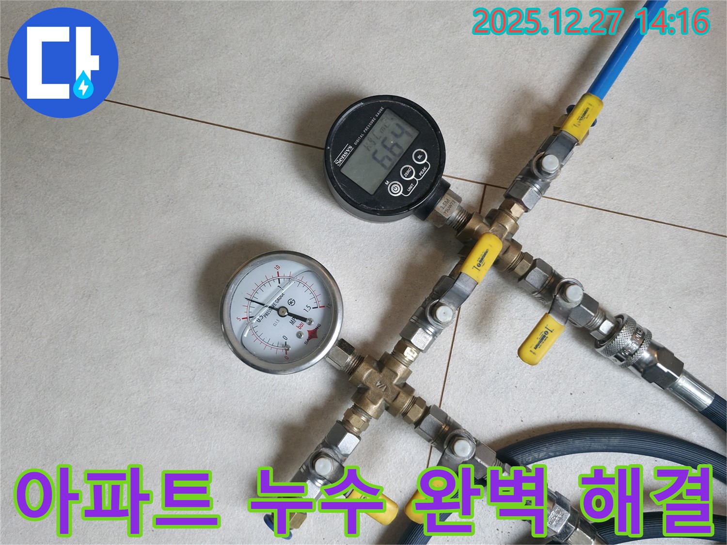 이매동 아파트 누수 현장에서 첨단 장비와 기술력을 동원하여 누수를 완벽하게 해결하는 모습 - 아파트 누수 문제, 이제 걱정 마세요!