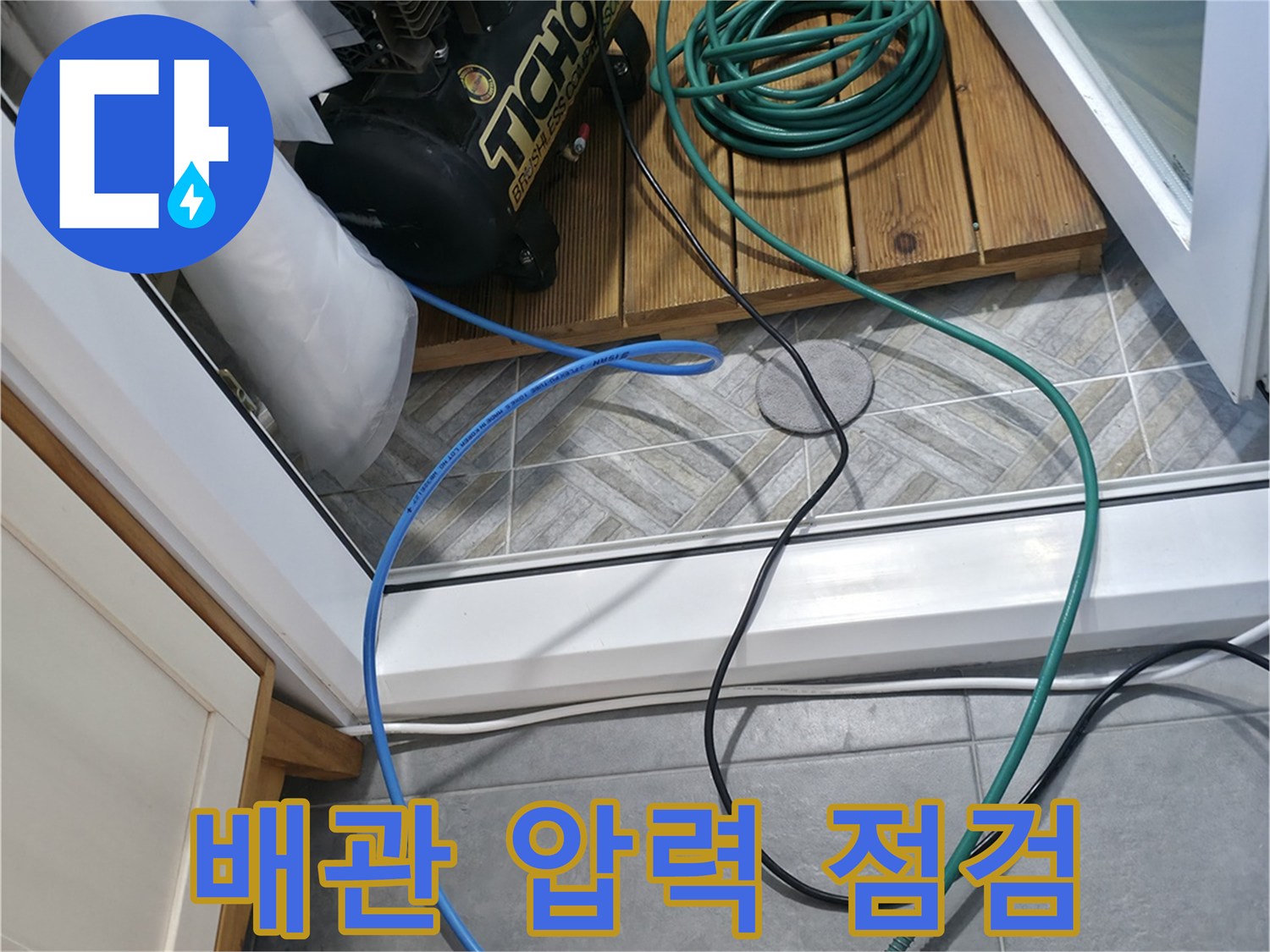공기압 테스트를 위한 - 배관 연결 장비와 컴프레셔 모습