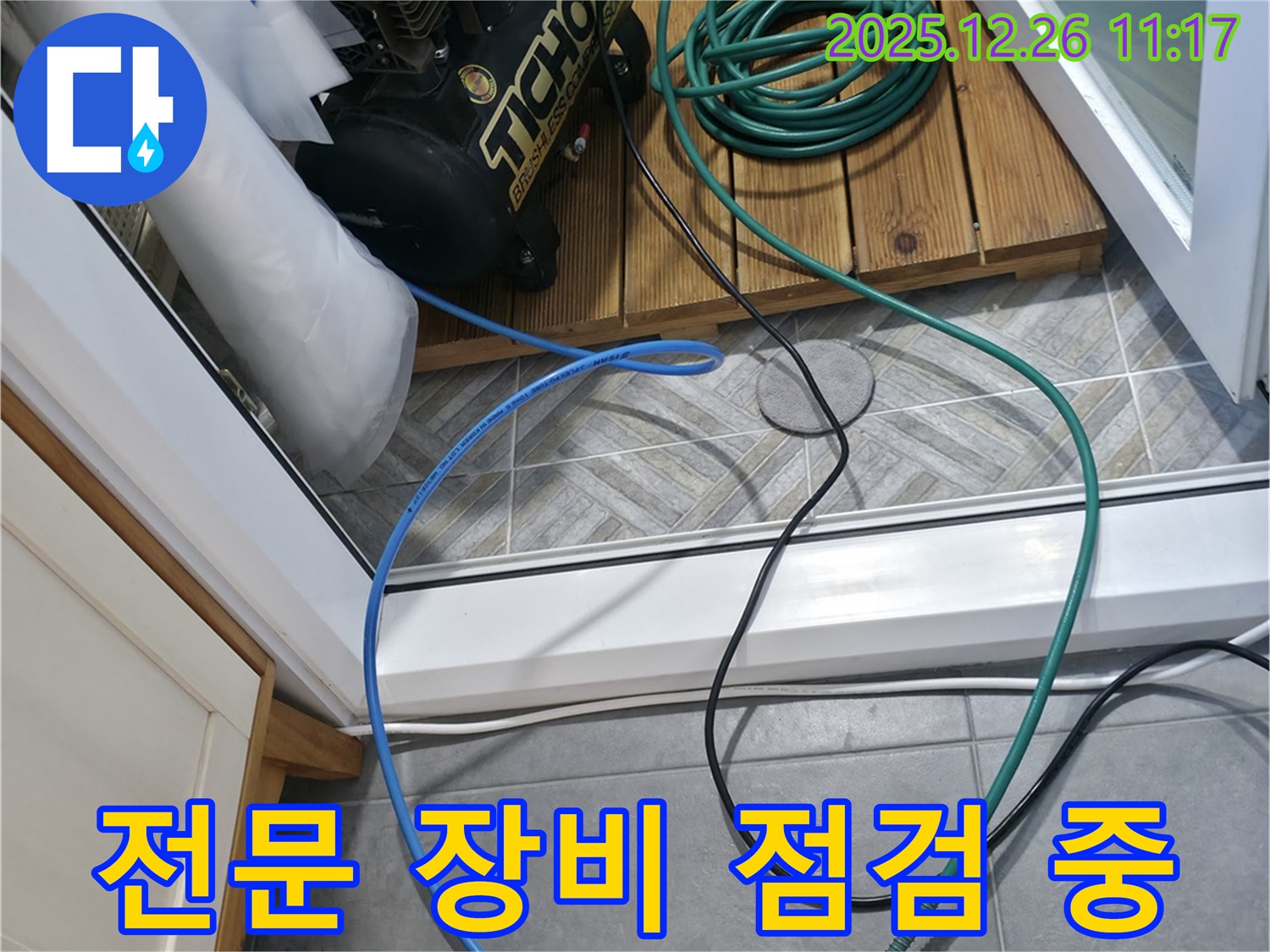 누수 탐지를 위한 전문 장비 점검 모습 - 최상의 상태로 누수 탐지를 진행합니다.
