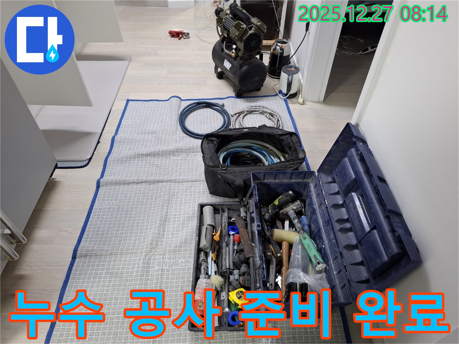 누수 공사를 위한 모든 준비가 완료되었습니다 - 누수 탐지 장비와 수리 도구들이 가지런히 정돈되어 있습니다.