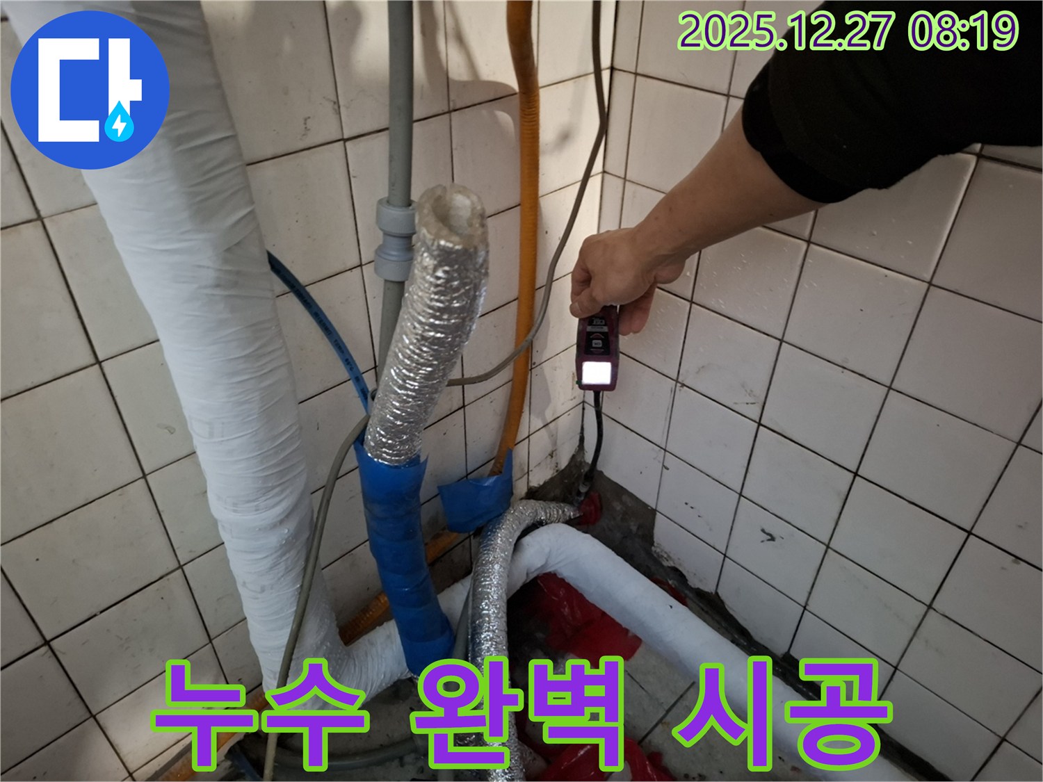 송파구 57-24번지 누수 - 누수 탐지부터 완벽한 시공까지 책임지고 진행합니다.