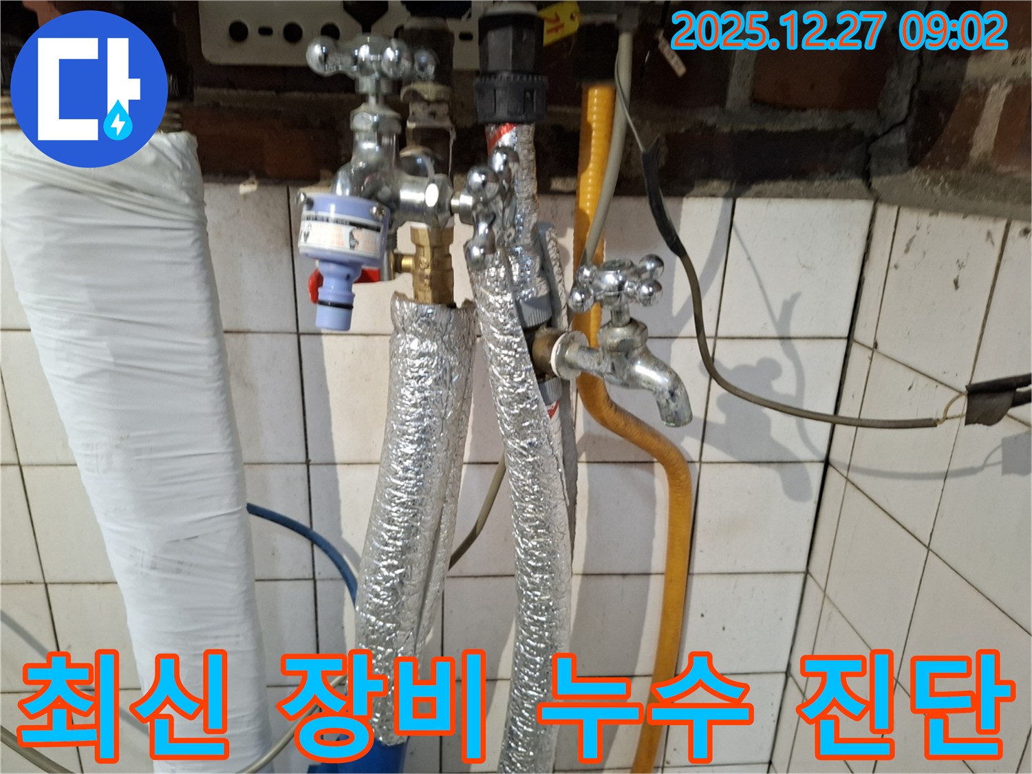 송파구 누수탐지 - 최신 누수탐지 장비를 이용한 정확한 누수 진단 - 숨겨진 누수까지 완벽하게 찾아냅니다.