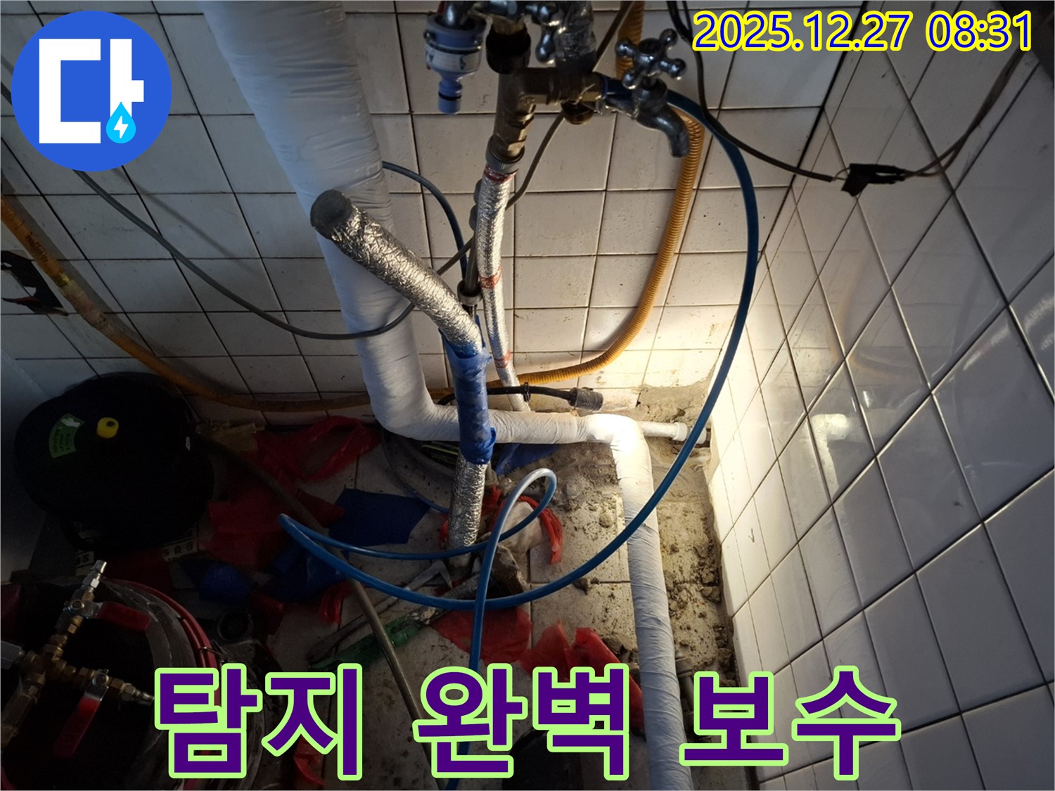 송파구 삼전동 누수 - 누수 탐지 후 완벽하게 보수합니다.
