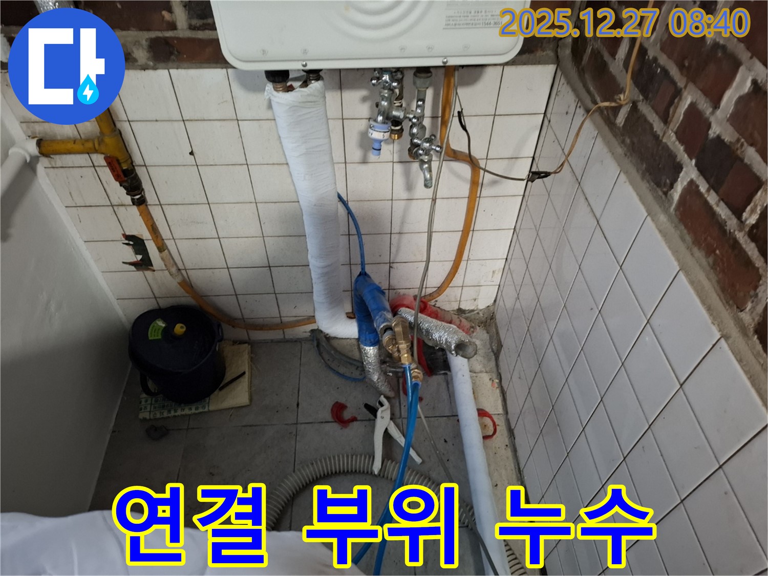 송파구 삼전동 누수 - 보일러 연결 부위 노후로 인한 누수 - 새 부품으로 교체하여 해결!