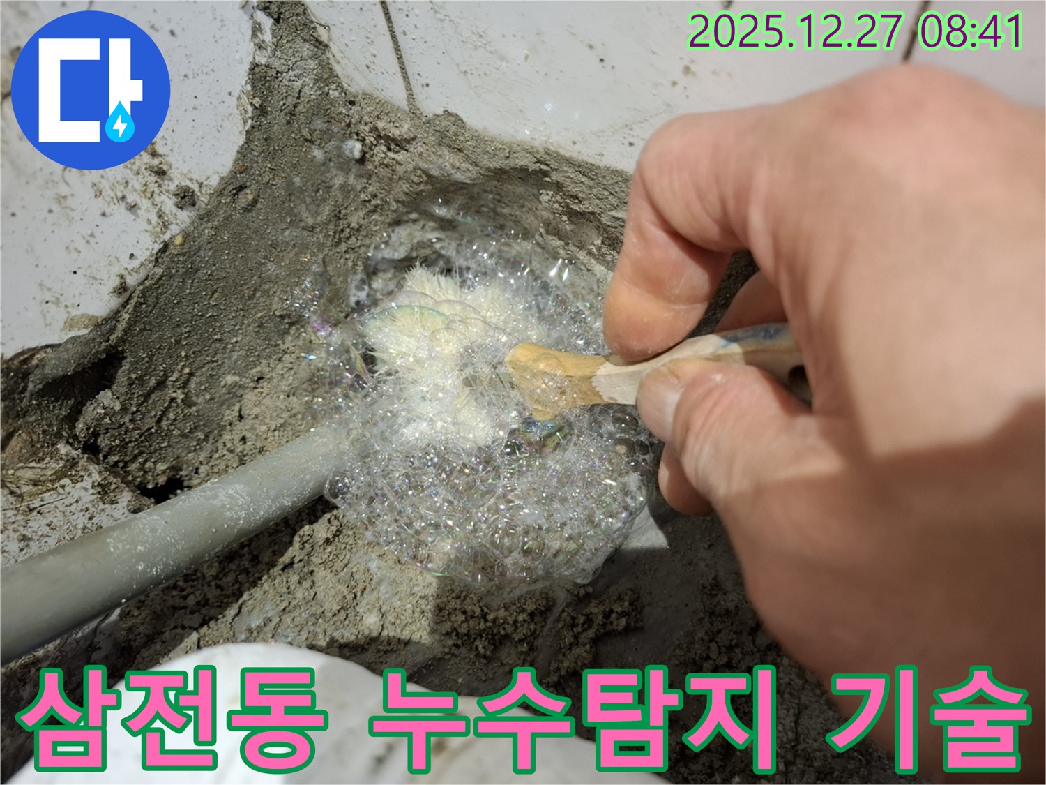 송파구 삼전동에서 숙련된 기술로 누수탐지 - 누수 문제, 더 이상 고민하지 마세요!