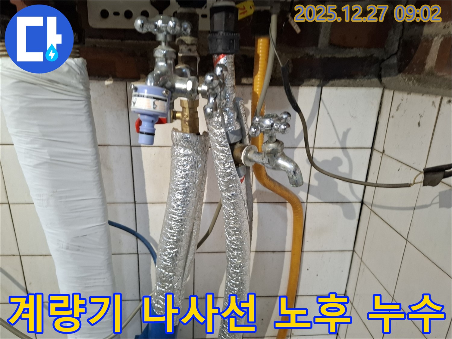 송파구 석촌동 누수 - 수도 계량기 연결 부위 나사선 노후화로 인한 누수 문제 해결
