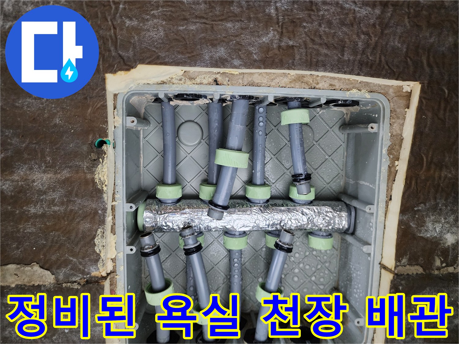 깨끗하게 정돈되고 보온재가 감겨진 스테인리스 분배기 내부