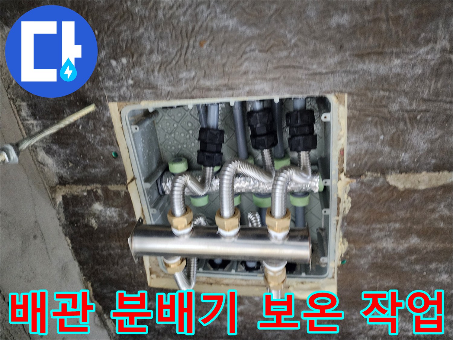 꼼꼼하게 마감된-배관 연결부와 보온재