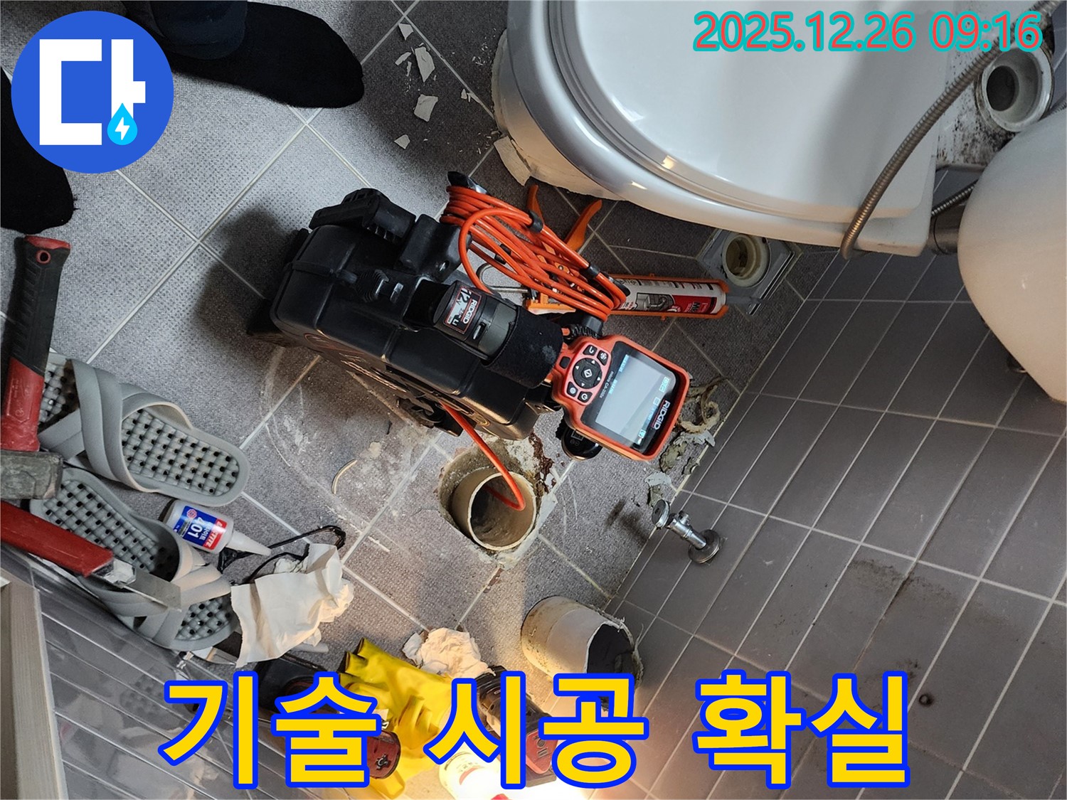 노원구 변기 누수 - 최고의 기술력과 완벽 시공으로 확실하게 해결
