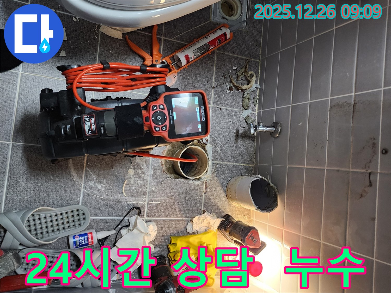 노원구 상계1동 누수 - 24시간 언제든지 누수 상담 가능