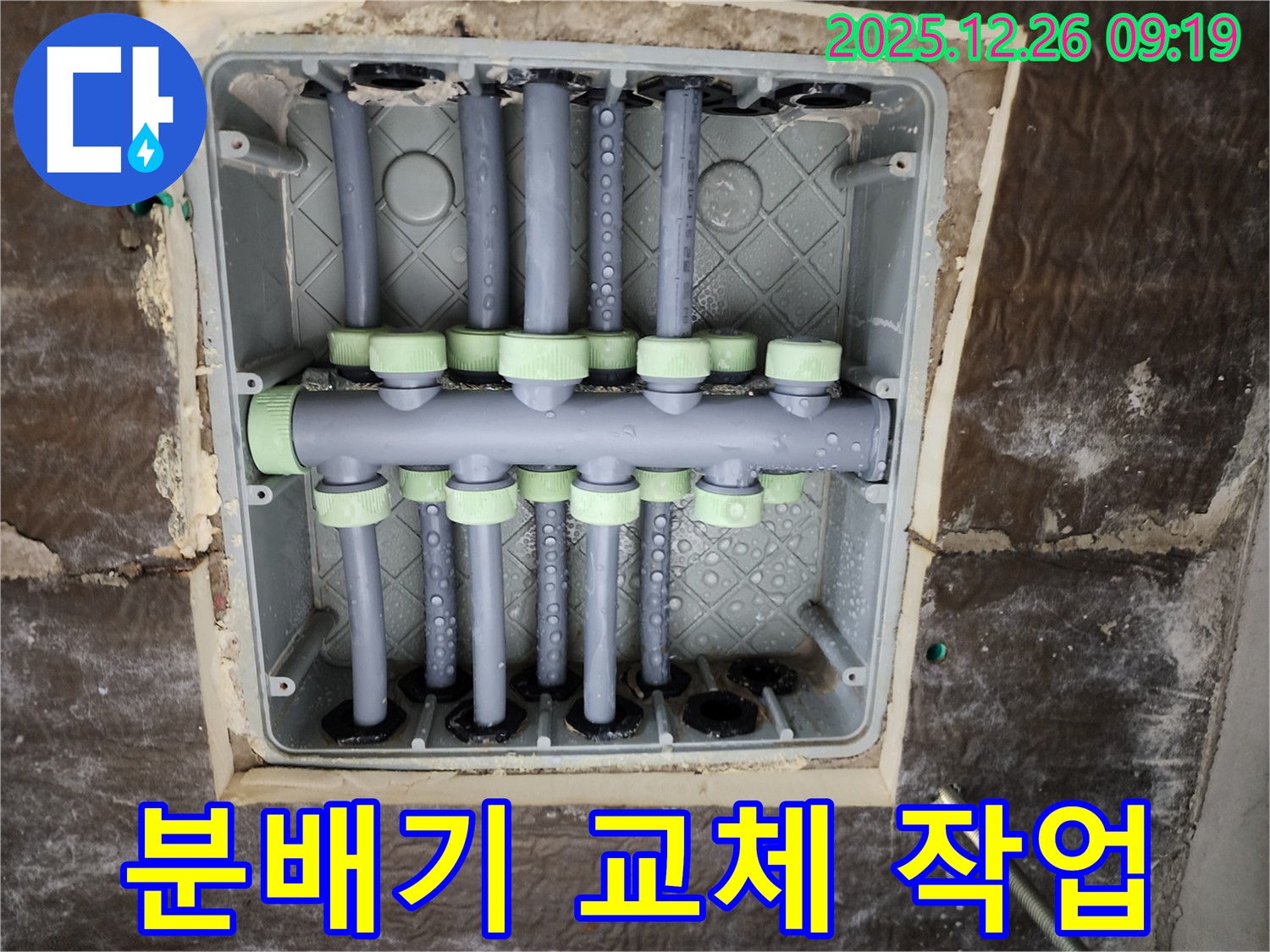 노원구 상계1동 누수 - 낡은 베란다 분배기를 새 제품으로 교체하여 누수 문제를 근본적으로 해결하는 과정입니다.