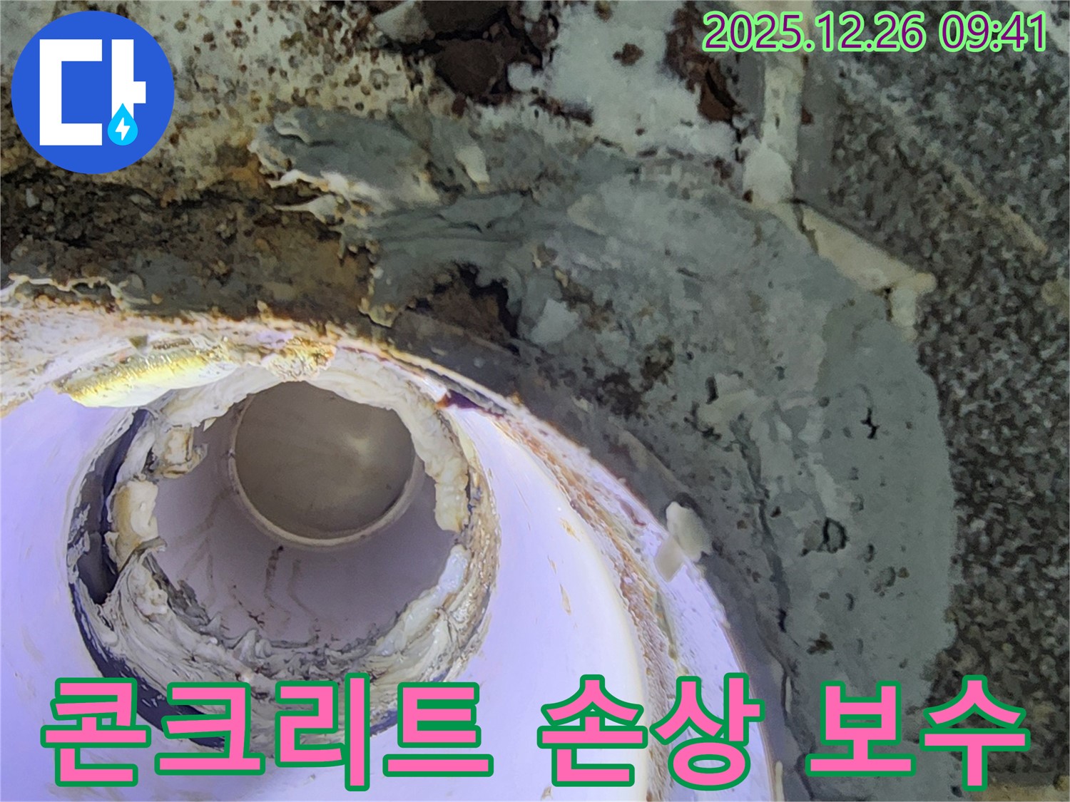 노원구 상계1동 누수 - 낡은 하수관 주변 콘크리트 손상, 긴급 보수 작업으로 안전하게 해결!