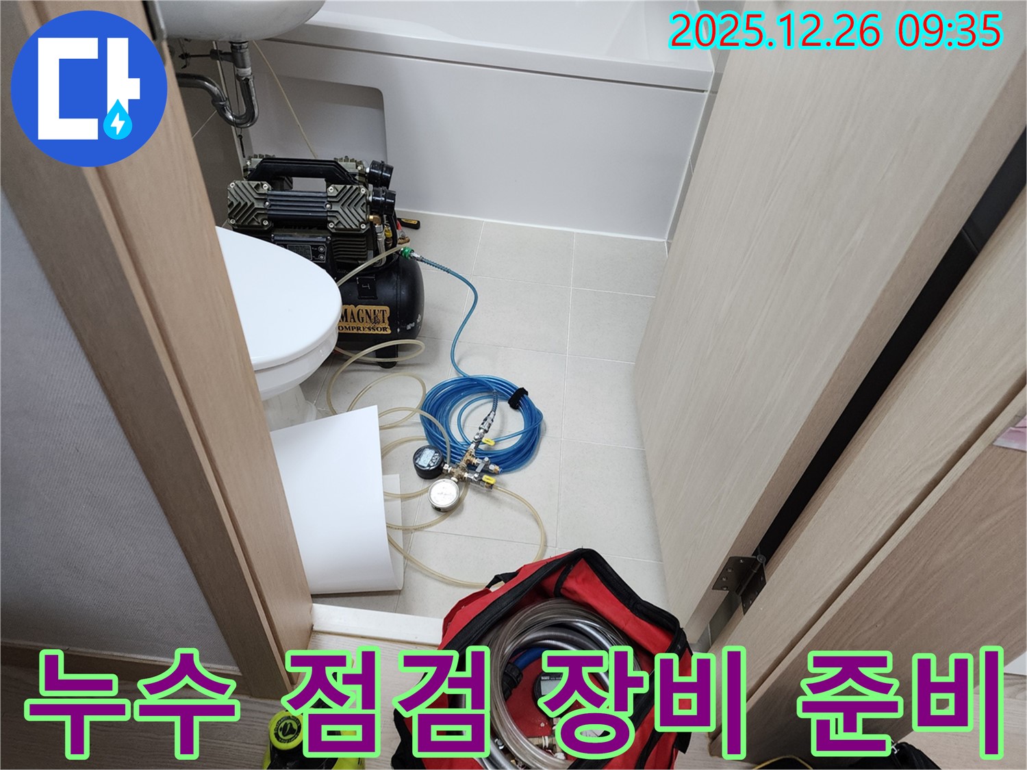 노원구 상계1동 누수 - 누수 점검을 위한 장비들을 준비하는 과정입니다.