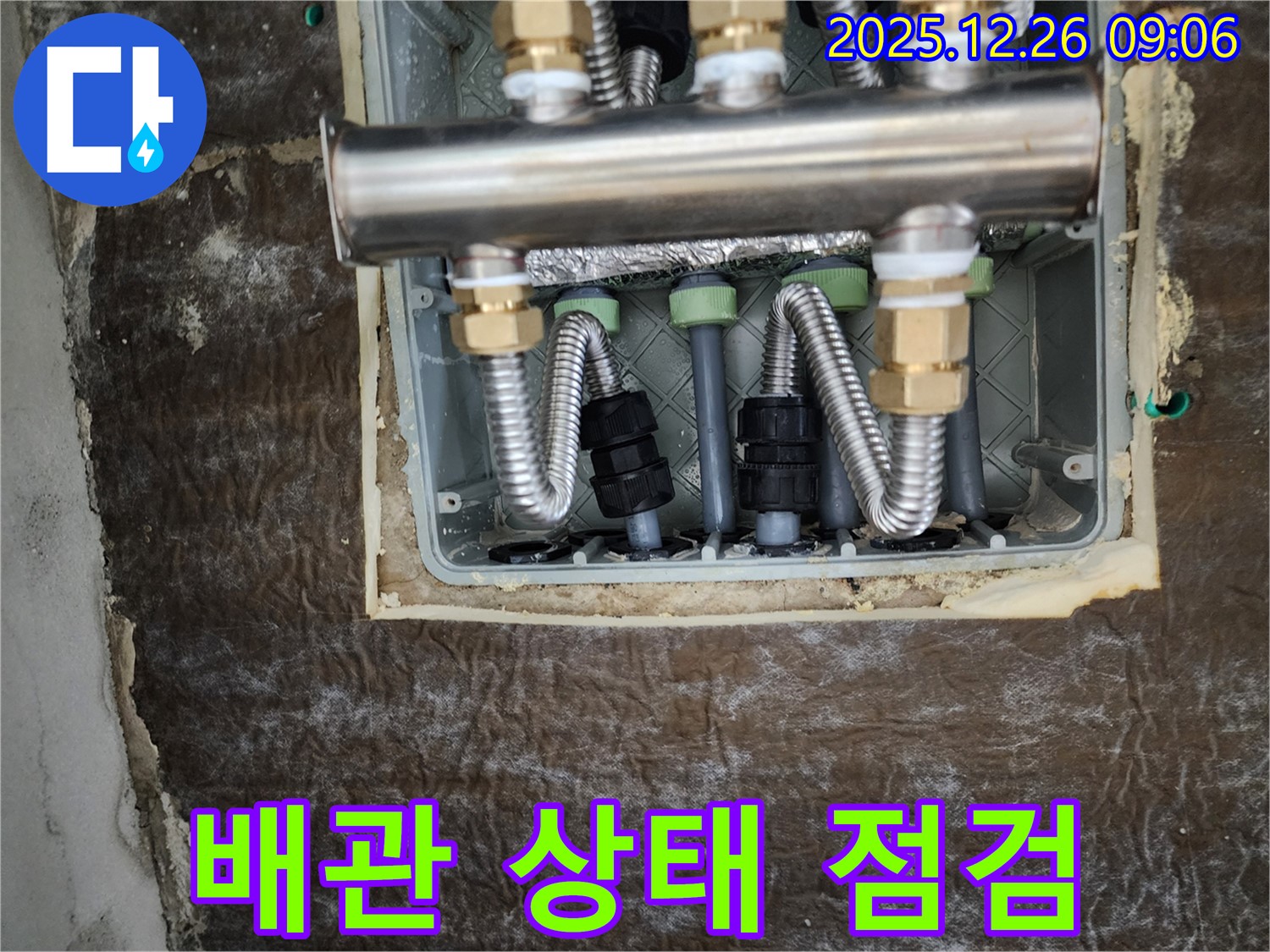 노원구 상계1동 누수 - 분배기 메인 배관 상태 꼼꼼하게 점검 중!