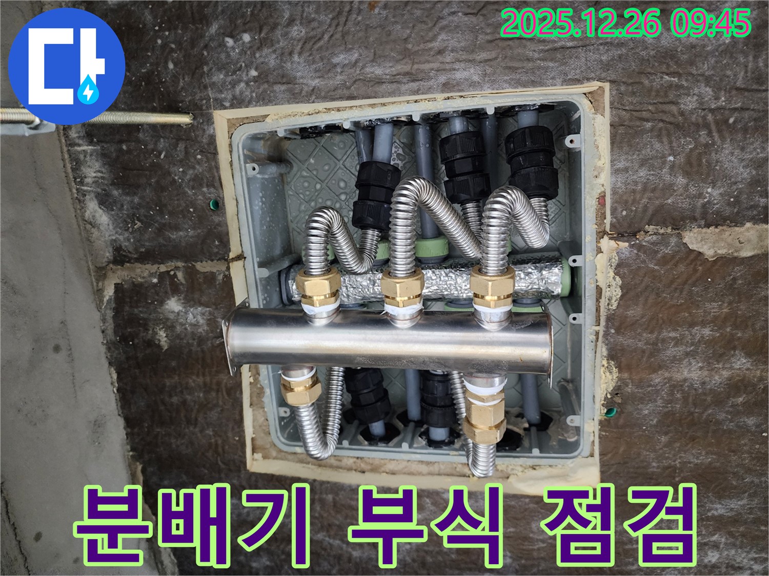 노원구 상계1동 누수 - 분배기 부식 상태 점검 및 누수 원인 분석