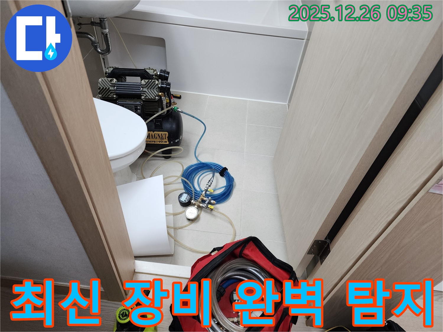 노원구 상계1동 누수 - 최신 장비로 숨은 누수까지 완벽하게 탐지