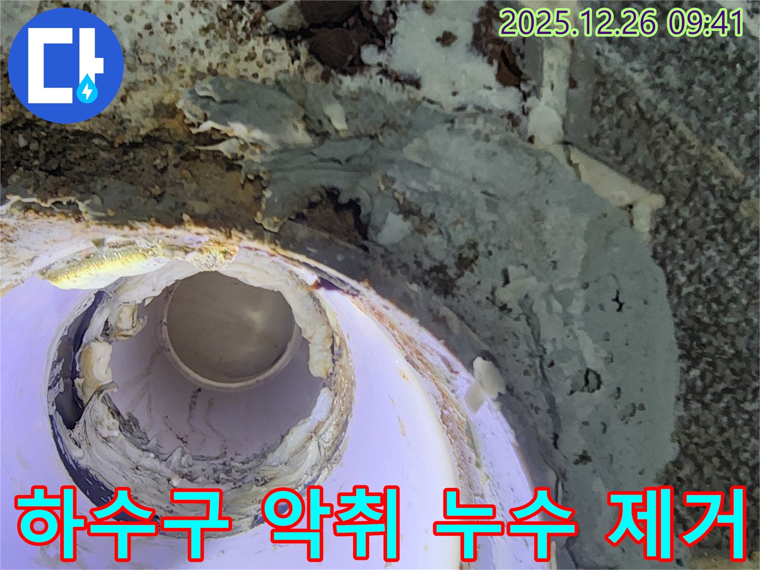 노원구 상계1동 누수 - 하수구 악취와 누수, 완벽한 방수 및 악취 제거 시공으로 쾌적하게!