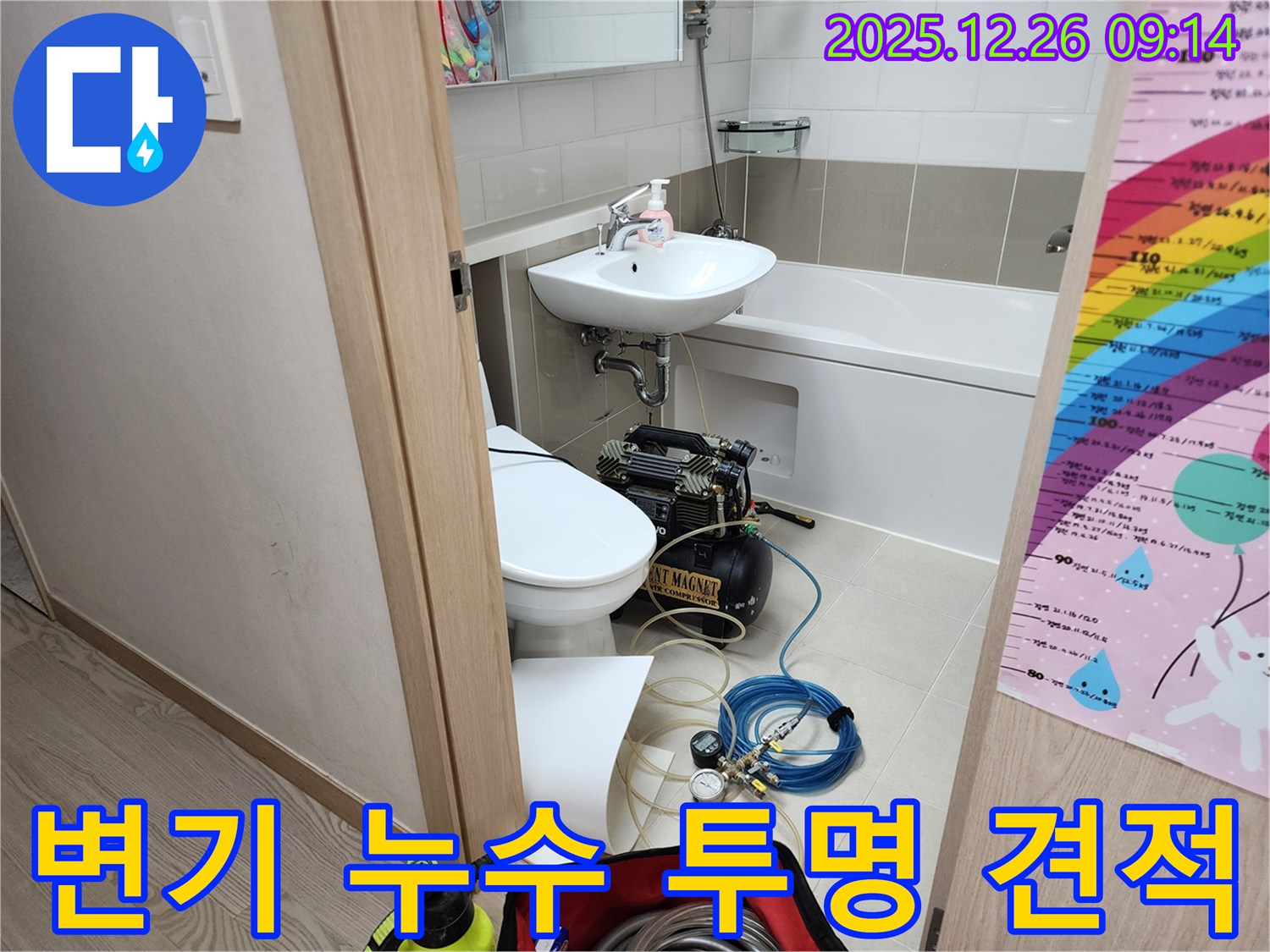 노원구 상계1동 변기 누수 - 투명한 견적으로 안심하고 맡기실 수 있습니다.