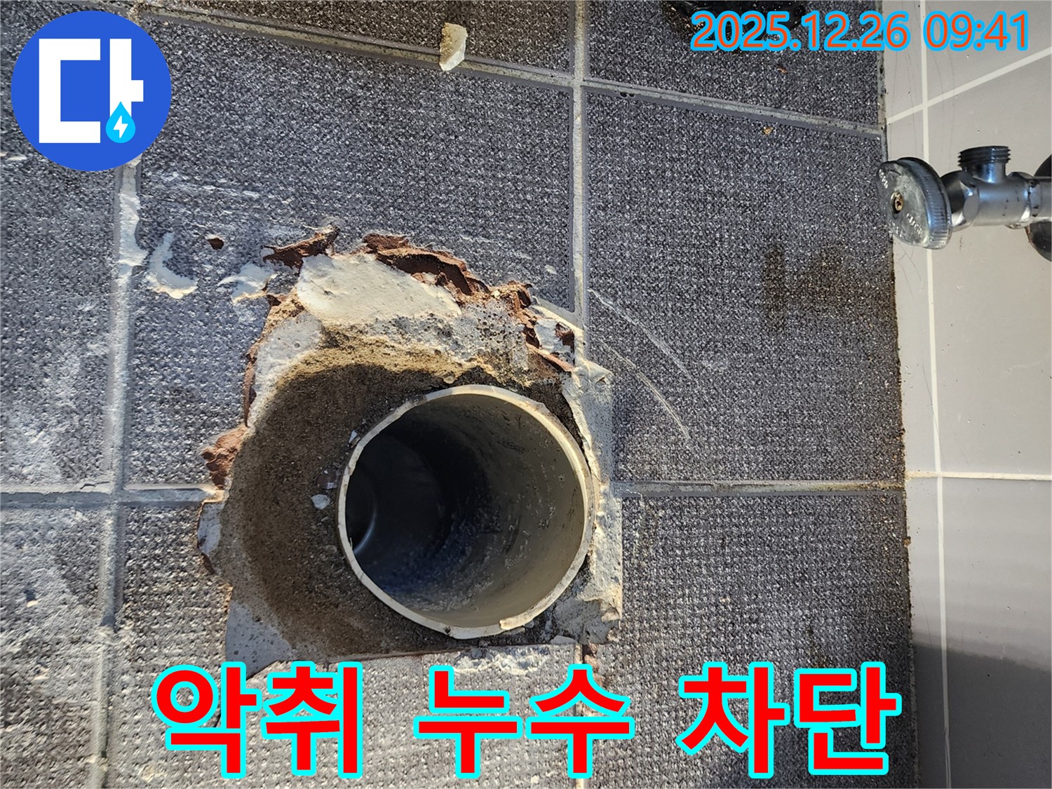 노원구 상계1동 화장실 배수구 악취 & 누수 - 완벽 차단 시공으로 쾌적한 환경 조성