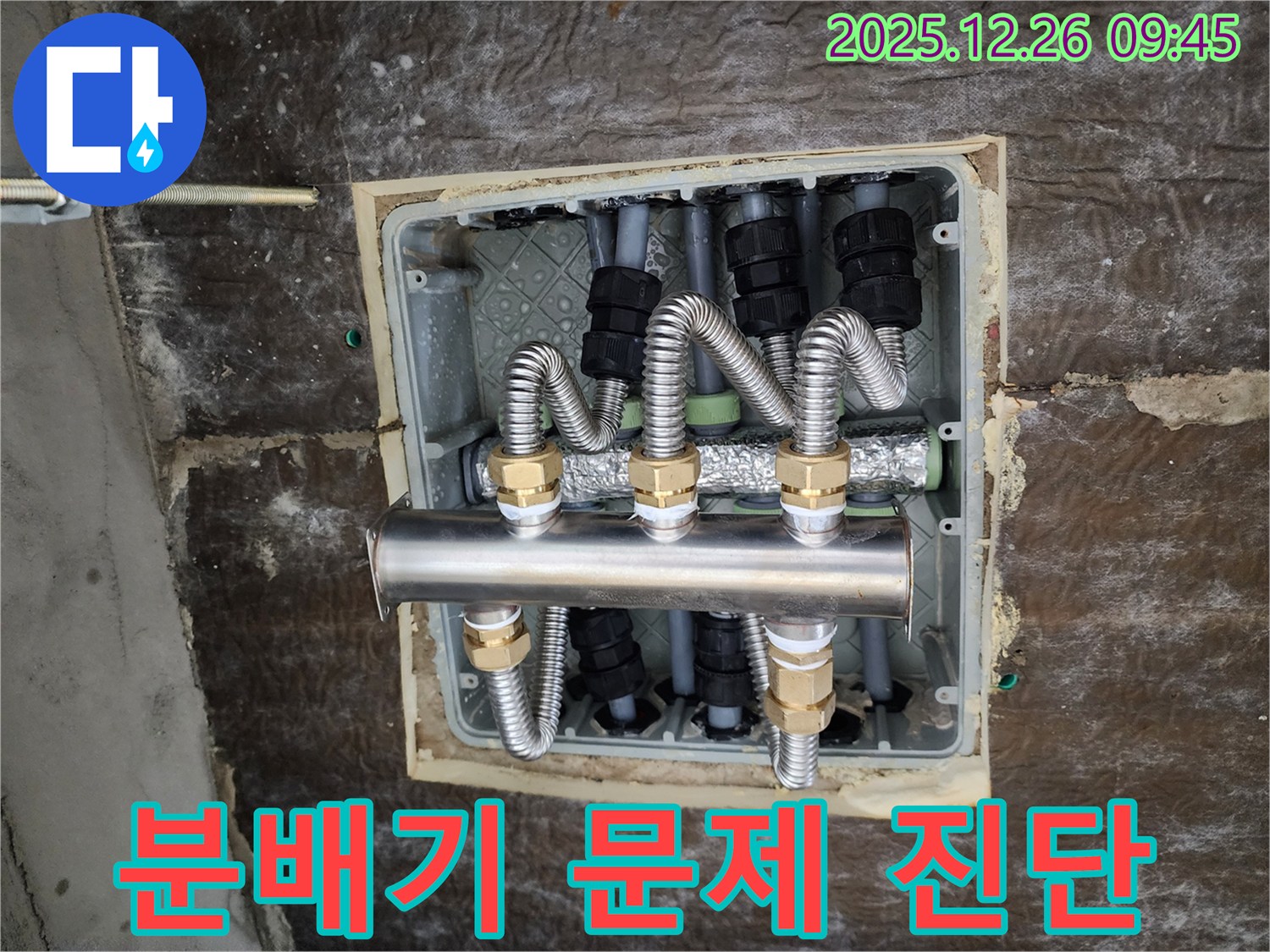 노원구 상계1동에서 분배기 문제를 완벽하게 진단하고 누수를 해결하는 과정 - 전문 장비를 사용하여 누수 원인을 정확히 파악하고 맞춤형 해결책을 제시합니다.